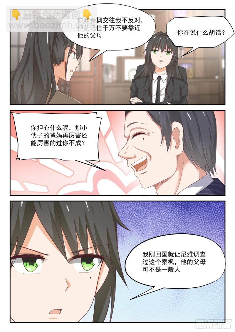 第319话 “沙雕侠侣”6