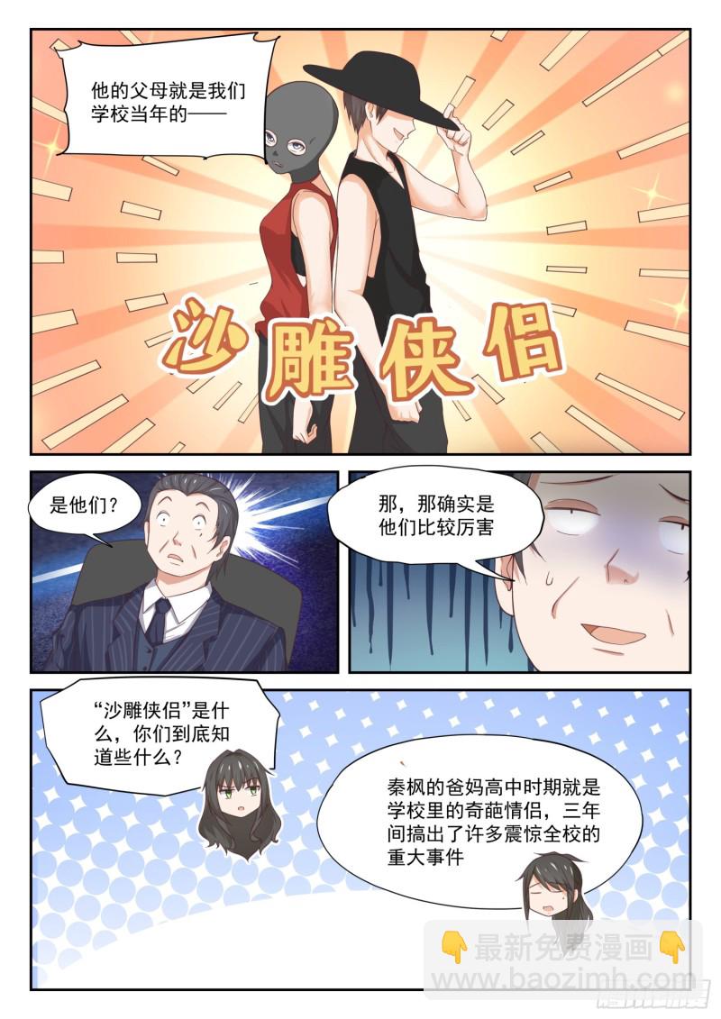 第319话 “沙雕侠侣”7