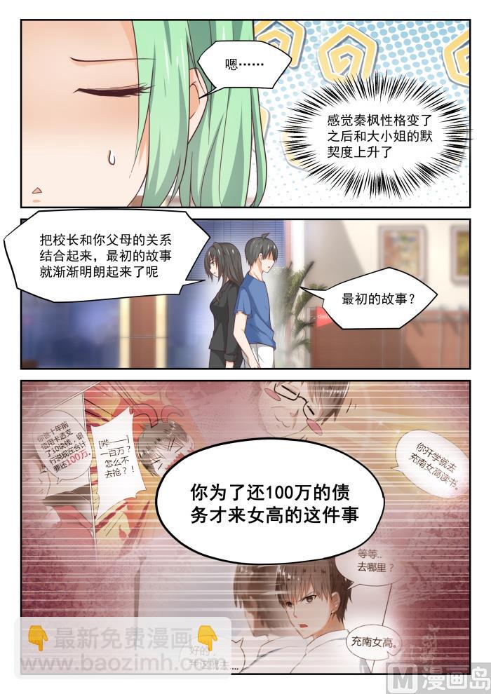 第320话 秦枫的秘密10