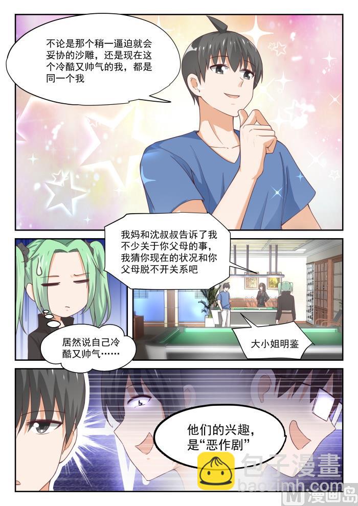 第320话 秦枫的秘密4