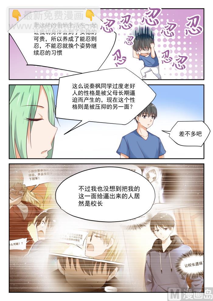 第320话 秦枫的秘密8