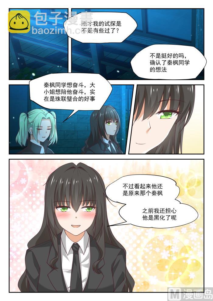 第321话 秦枫的野望8