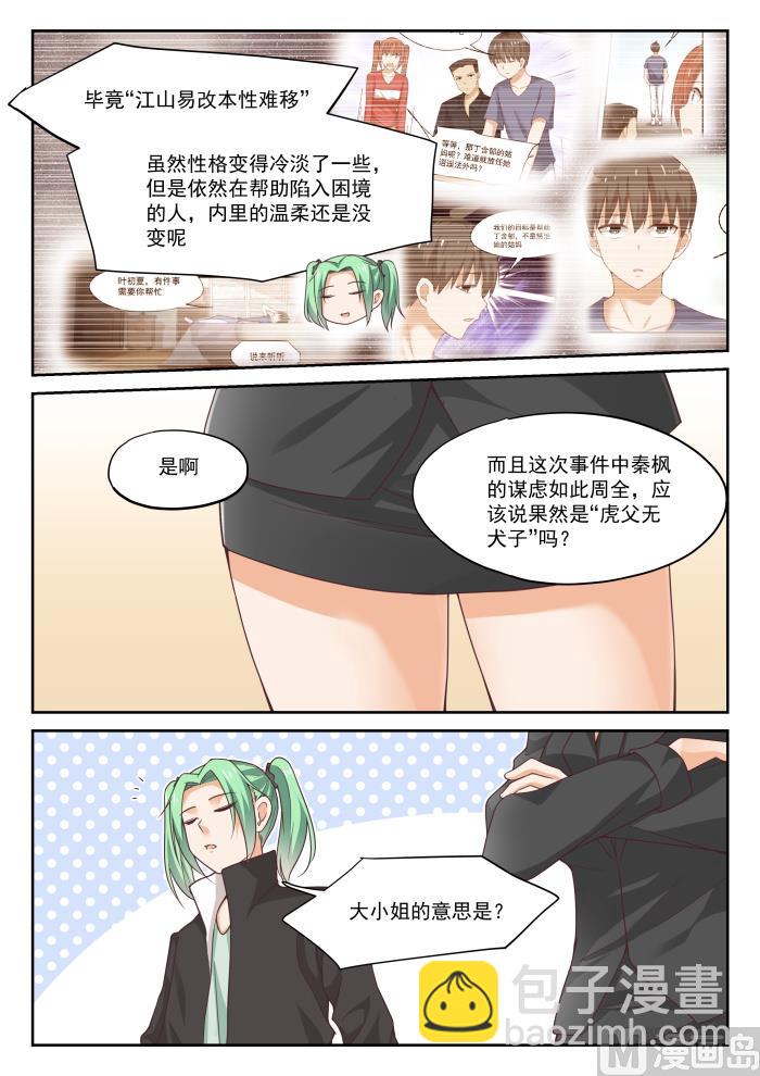 第321话 秦枫的野望9