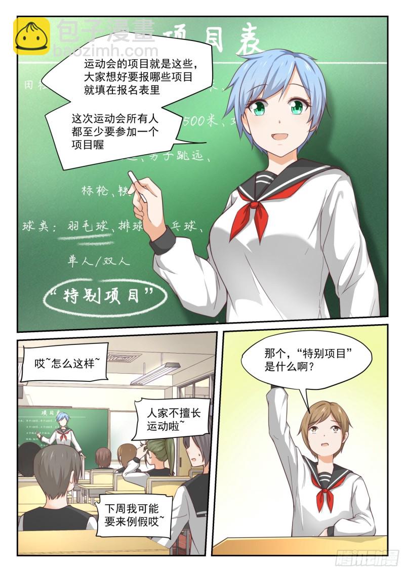 第323话 替妹上学1