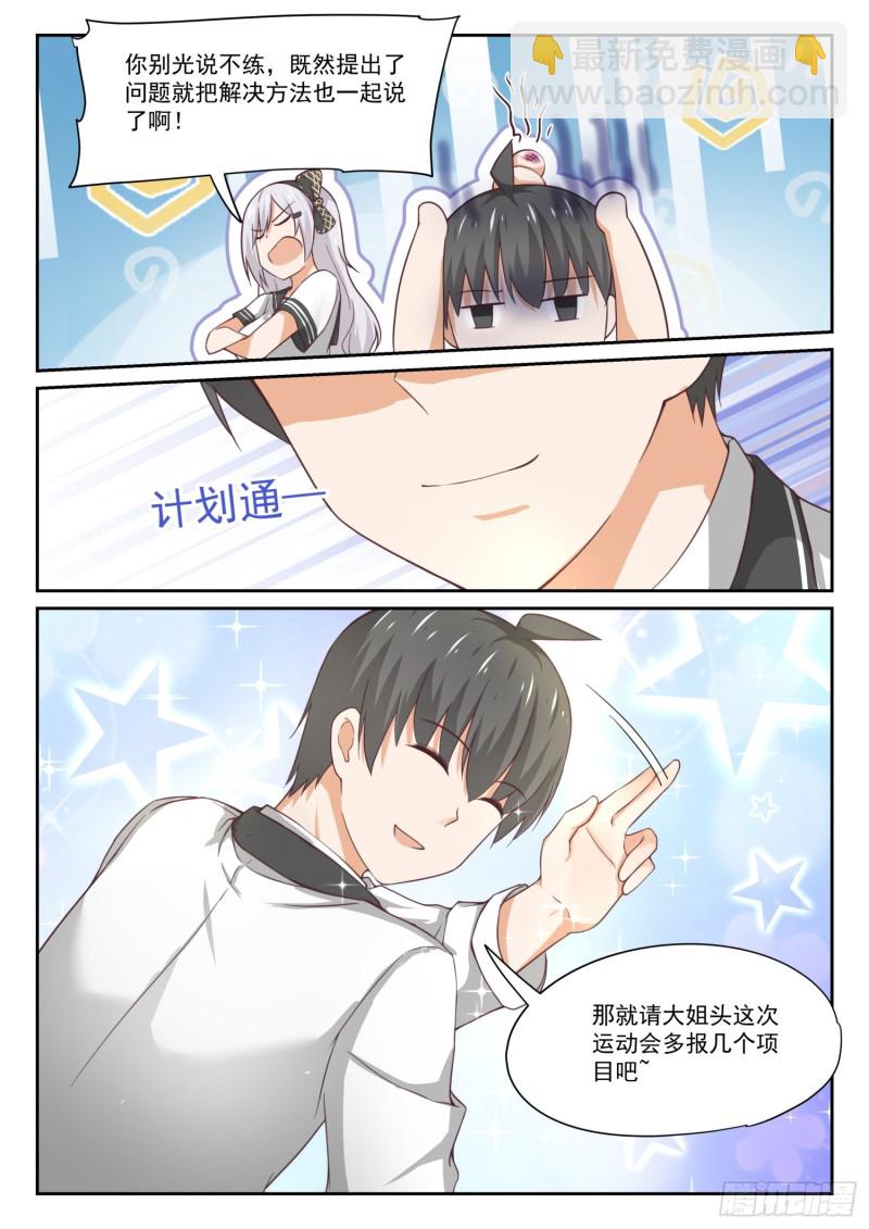 第323话 替妹上学10