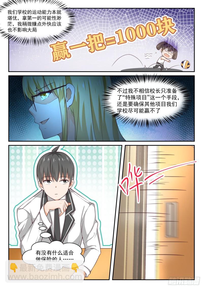第323话 替妹上学3