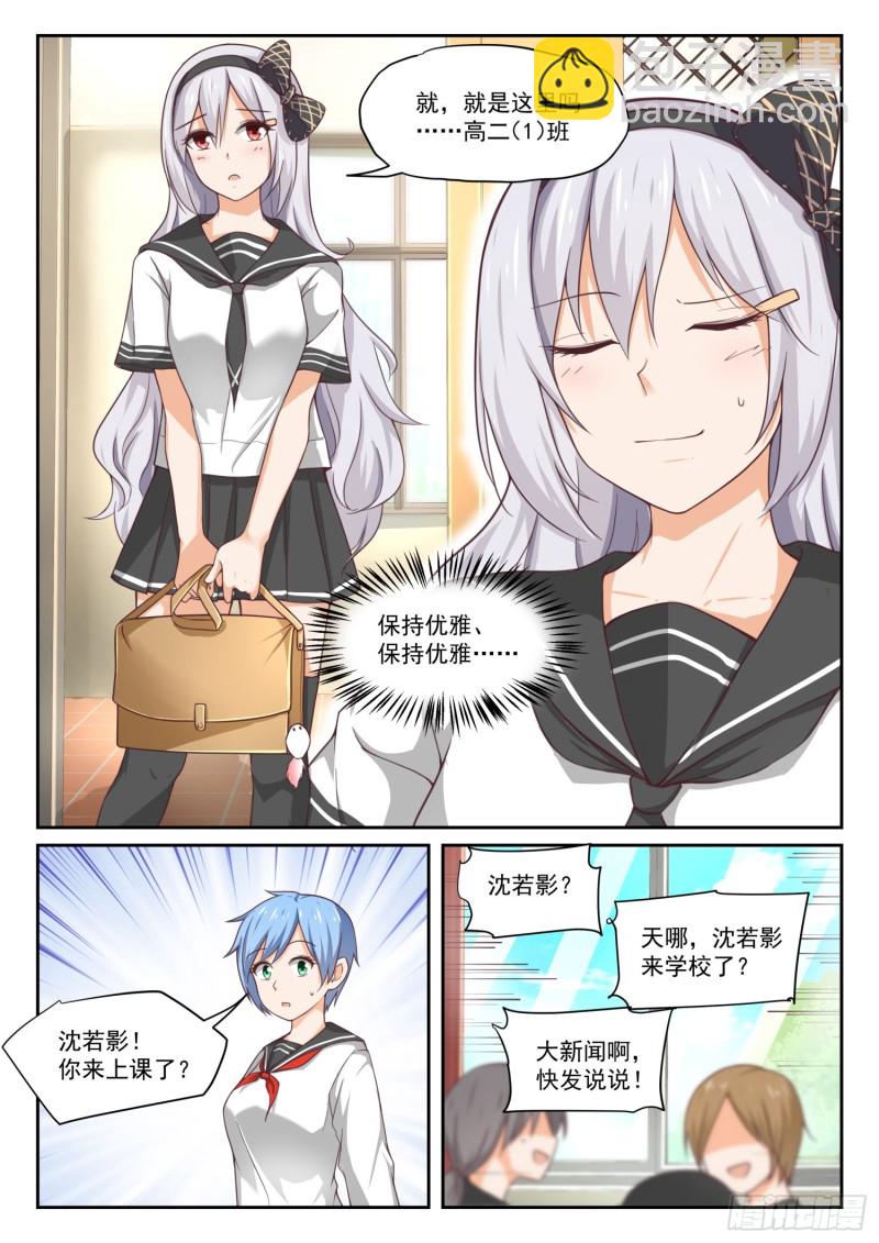 第323话 替妹上学4