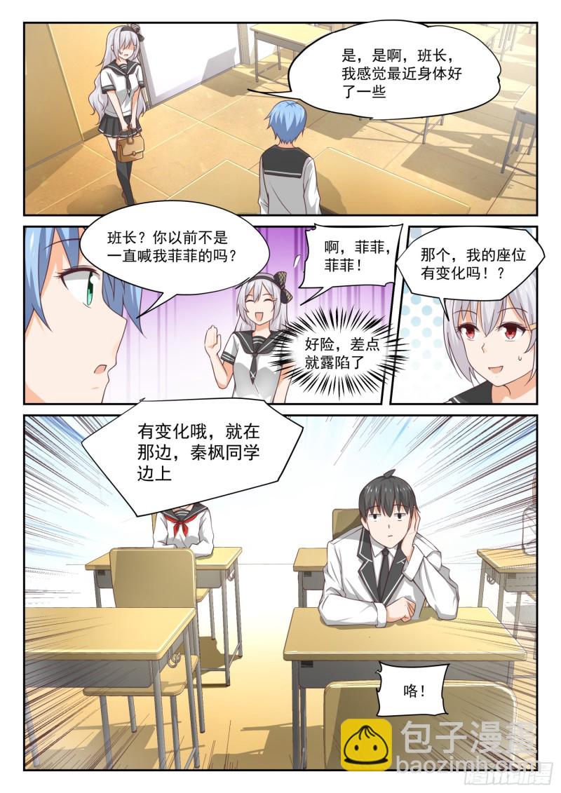 第323话 替妹上学5