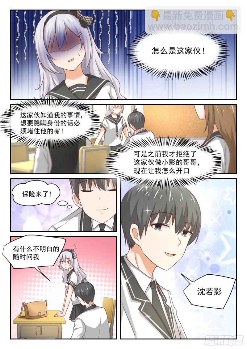 第323话 替妹上学6
