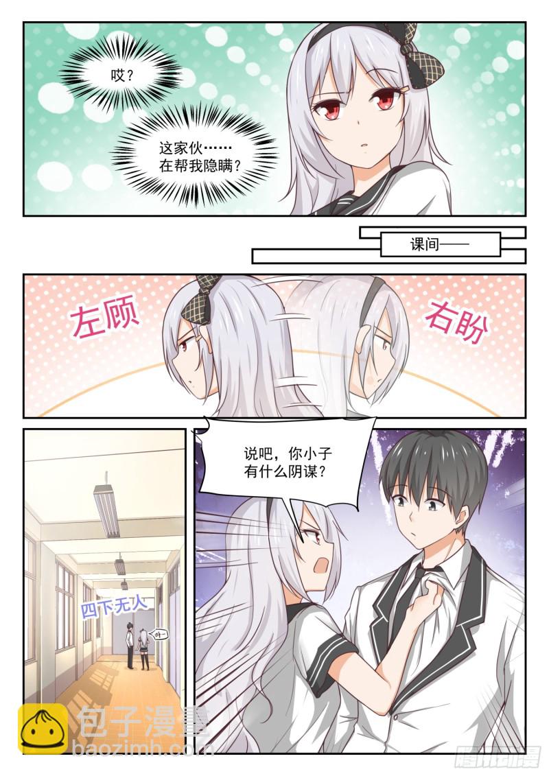 第323话 替妹上学7
