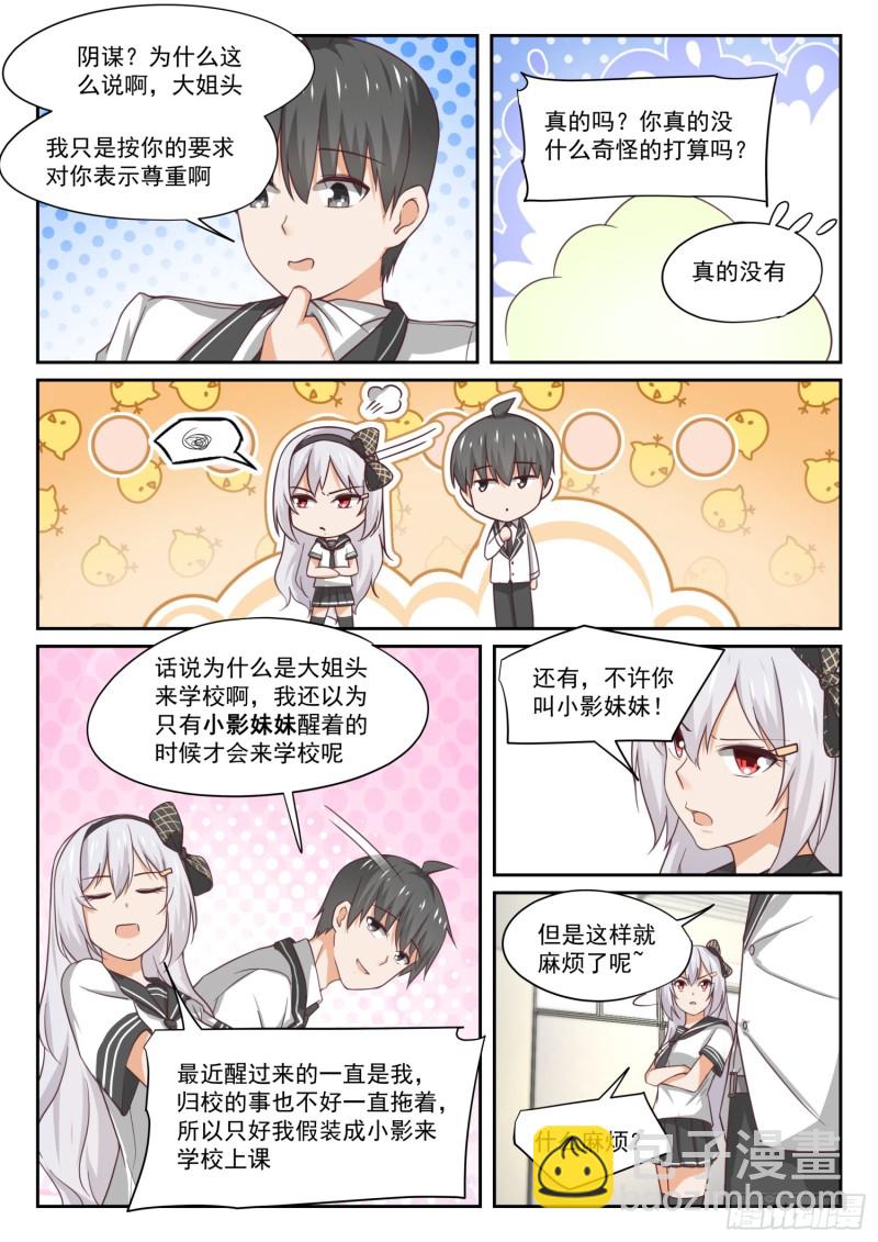 第323话 替妹上学8
