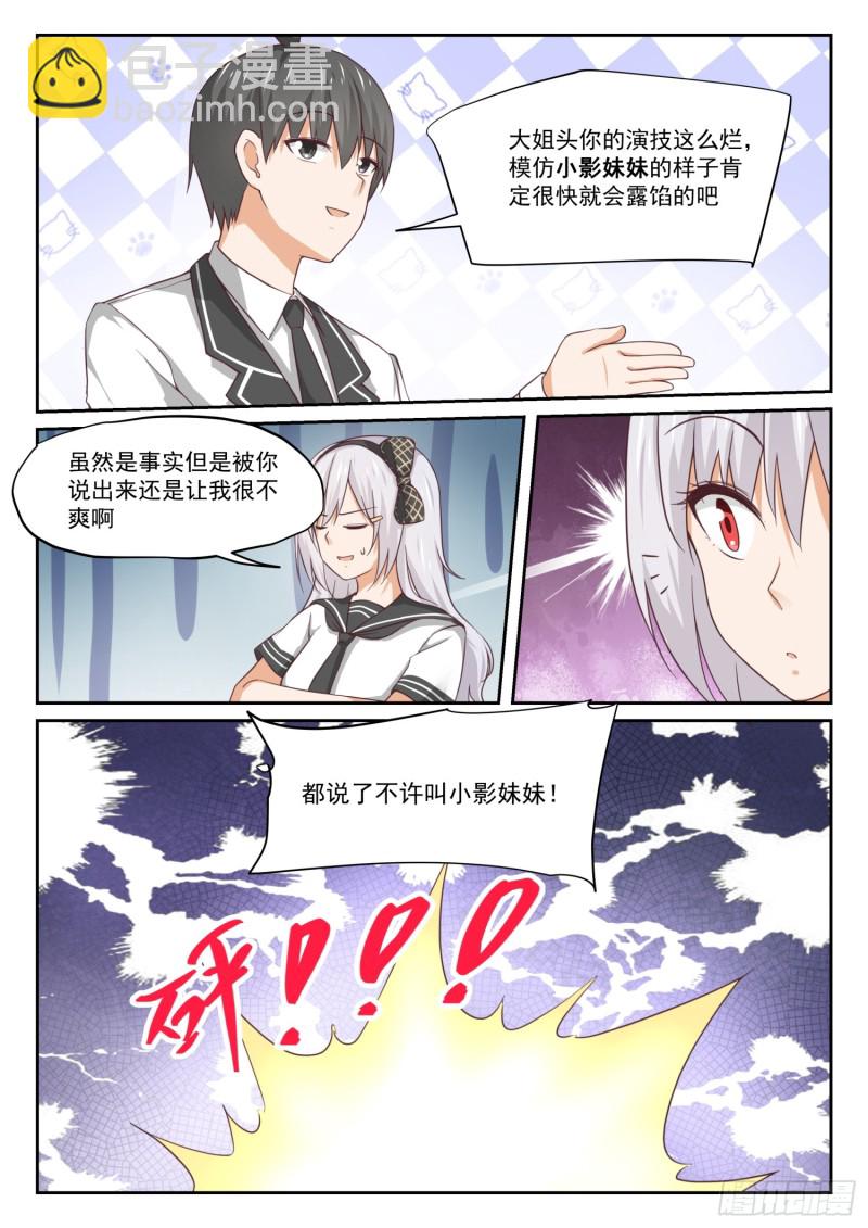 第323话 替妹上学9