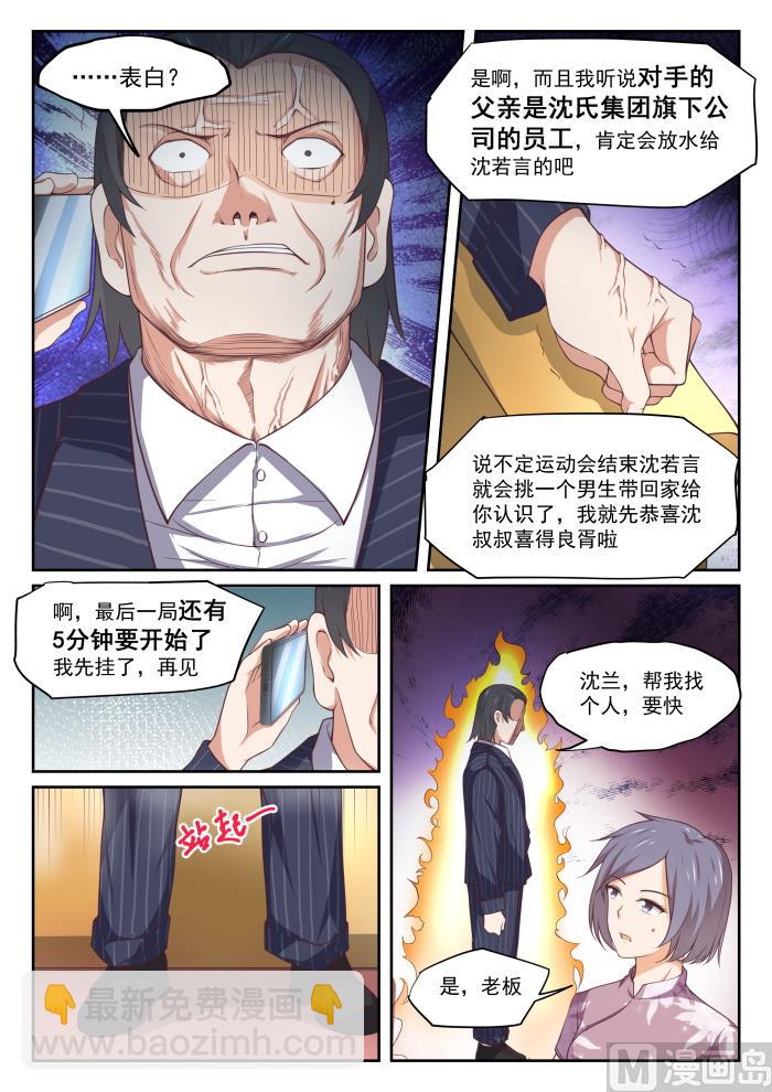 第327话 找准七寸2