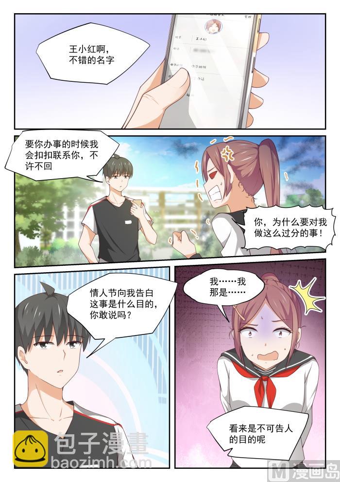 第329话 运动会第一天结束1