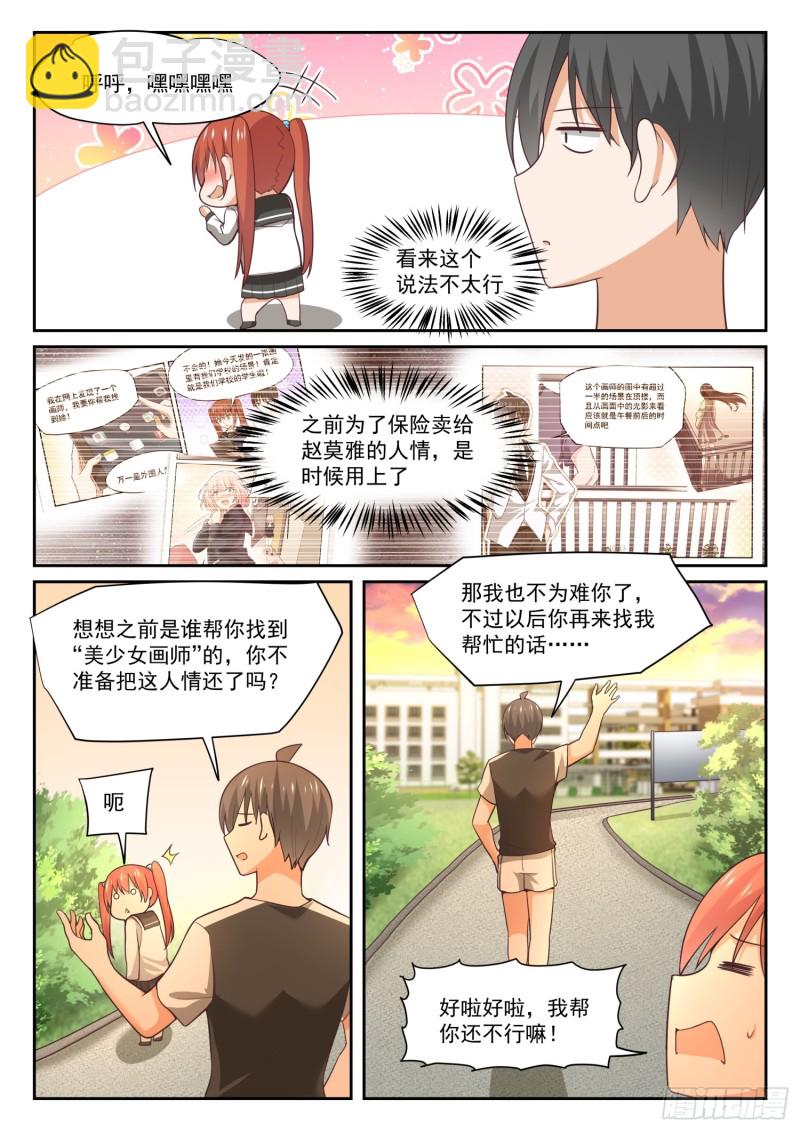 第330话 安抚人心2