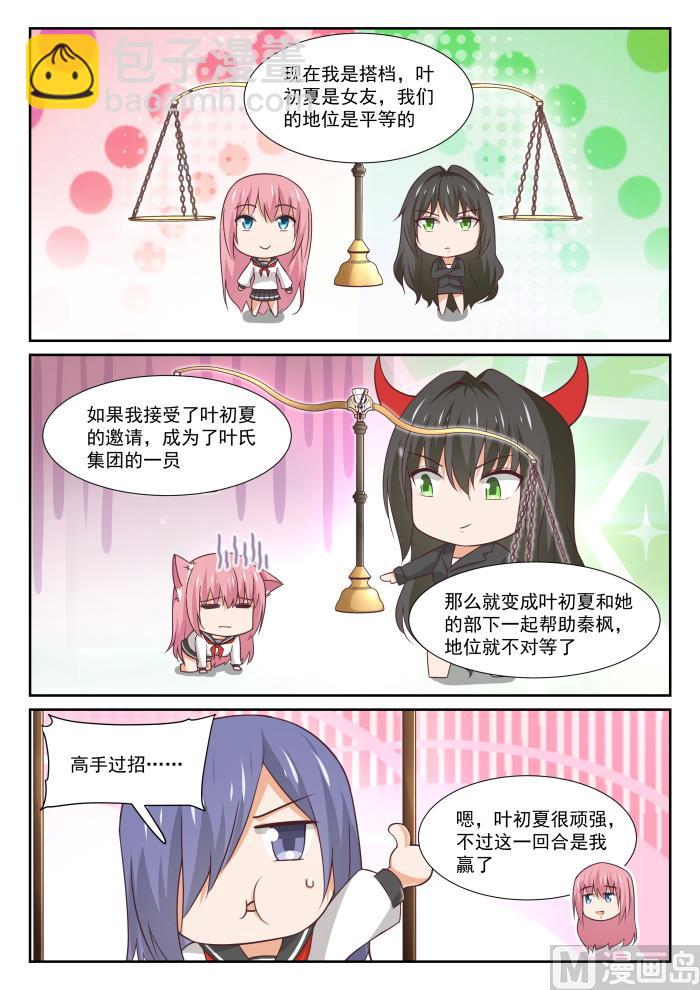 第338话 运动会的结果2