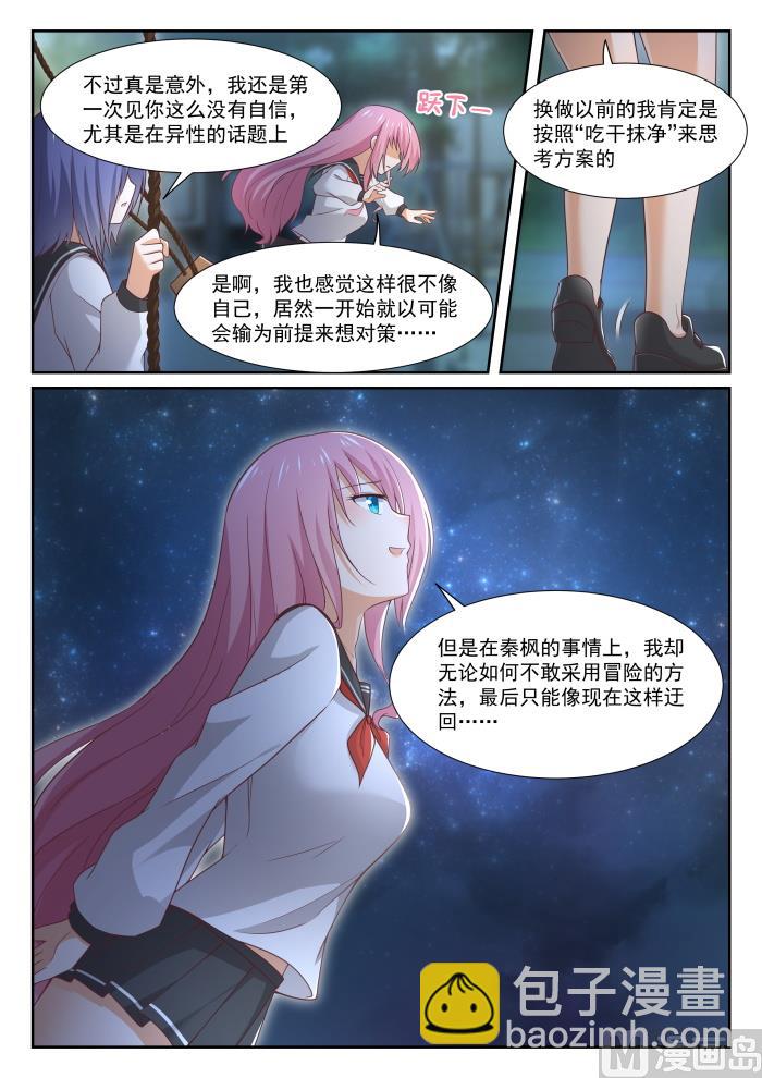 第338话 运动会的结果4