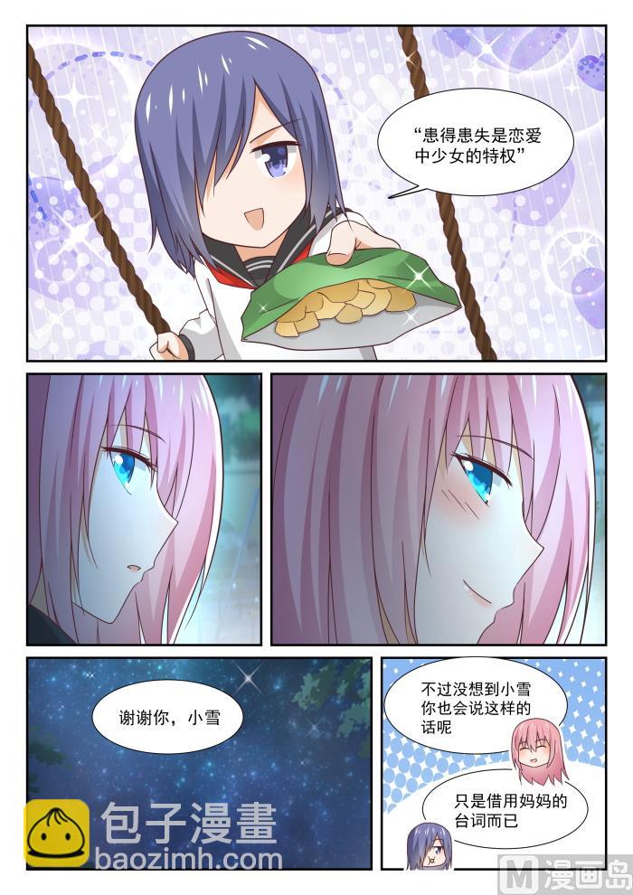 第338话 运动会的结果6