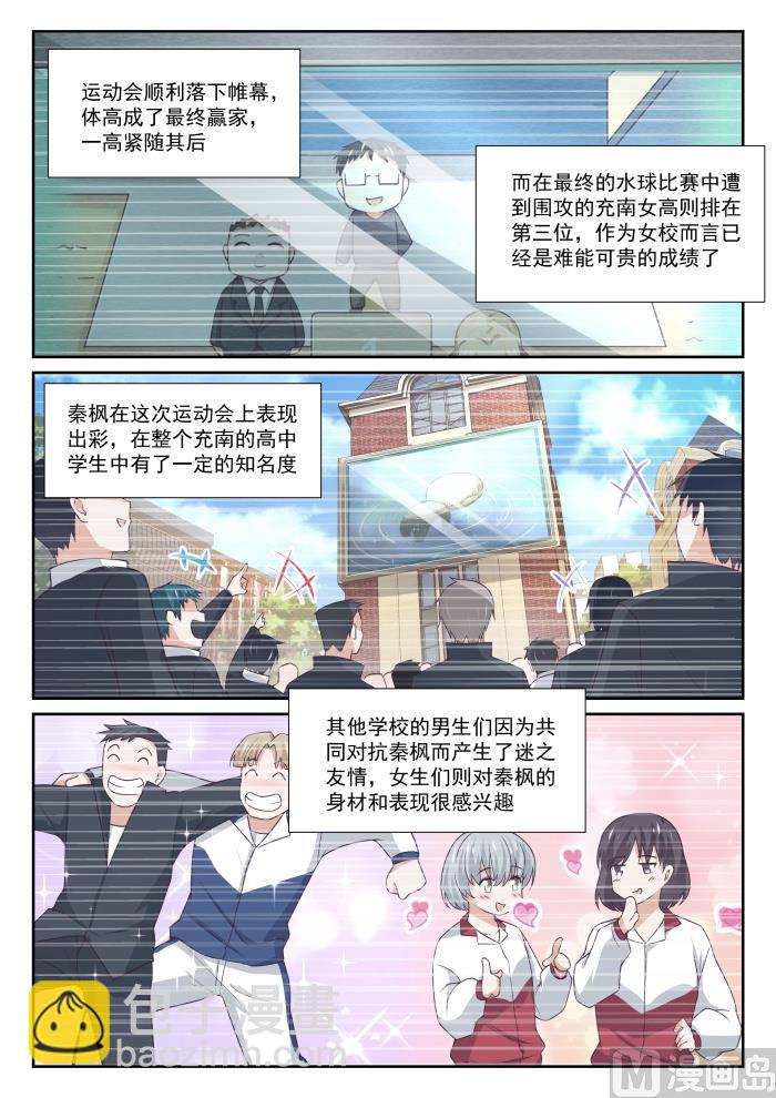 第338话 运动会的结果8