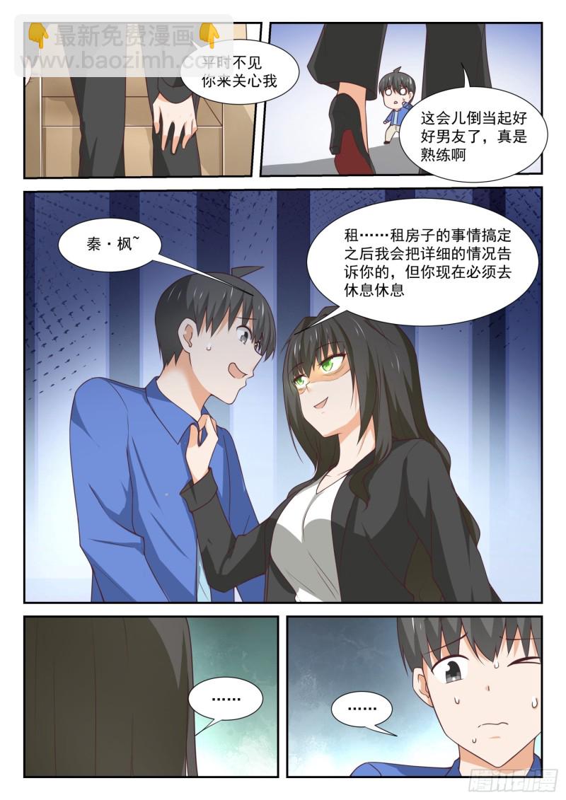 第339话 大小姐睡眠不足8
