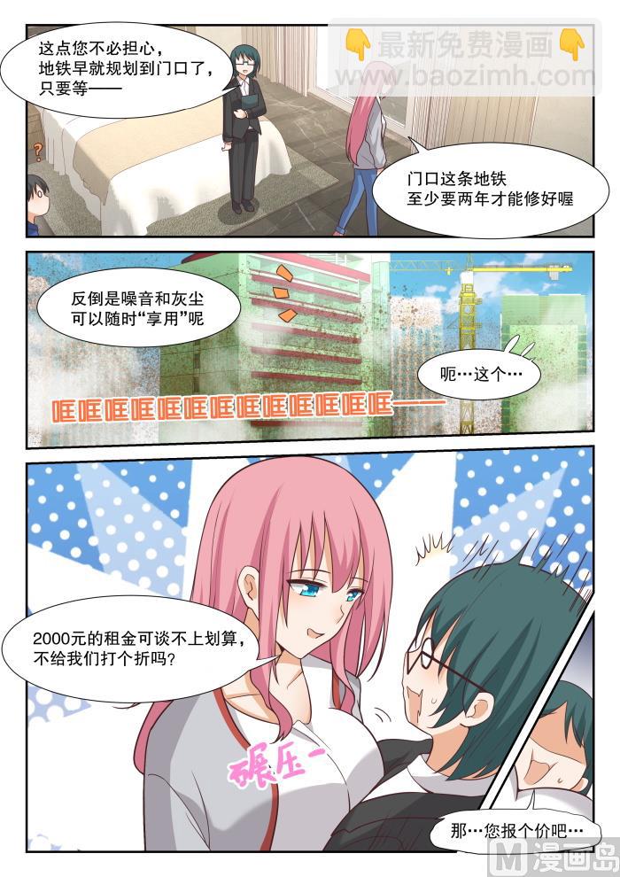 第340话 砍价军师5