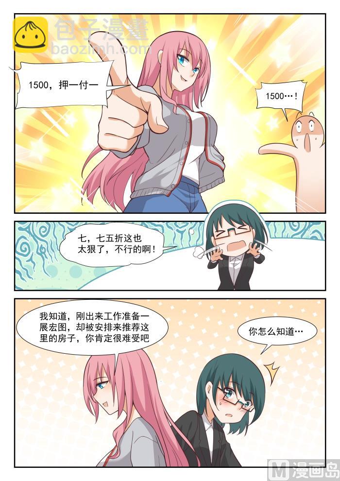 第340话 砍价军师6