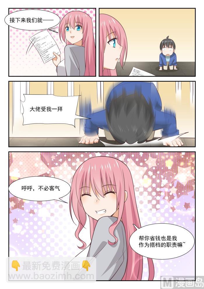 第340话 砍价军师9