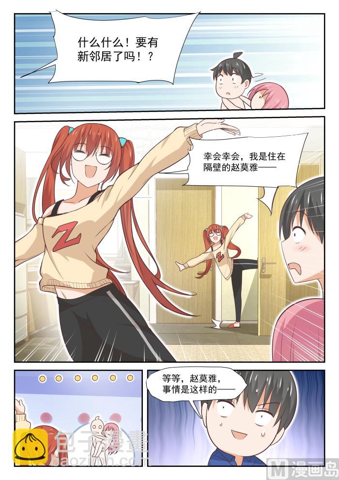 第341话 公主抱与邻居8