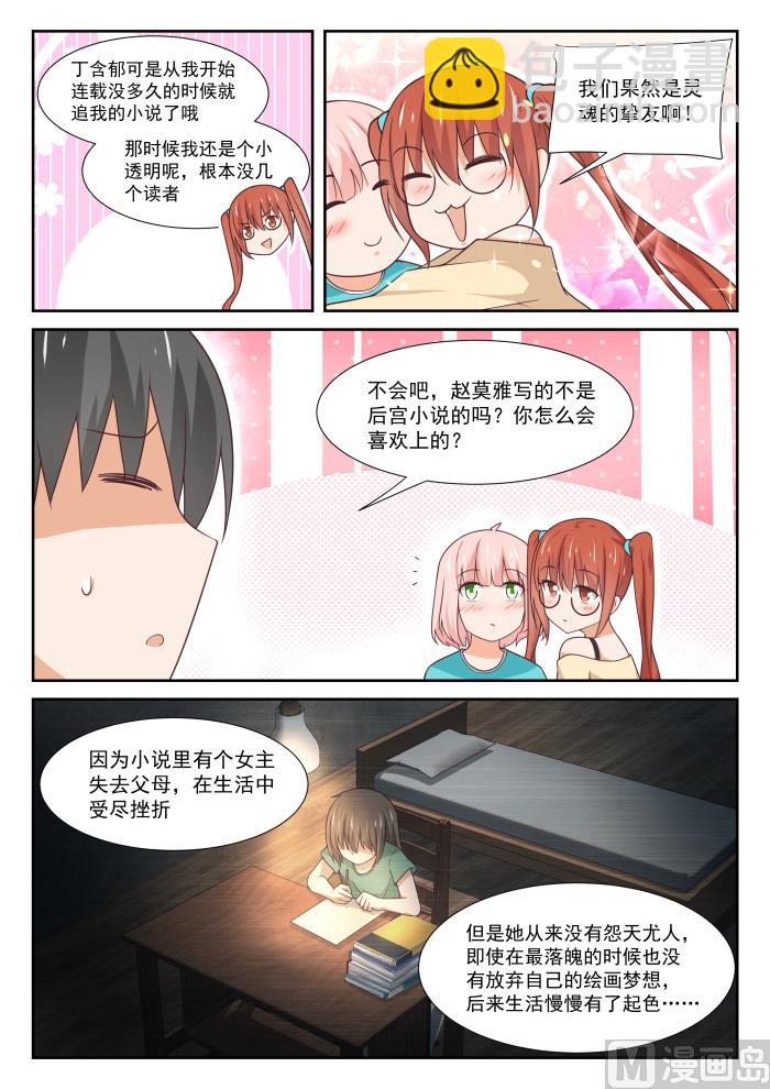 第343话 丁含郁的梦想3