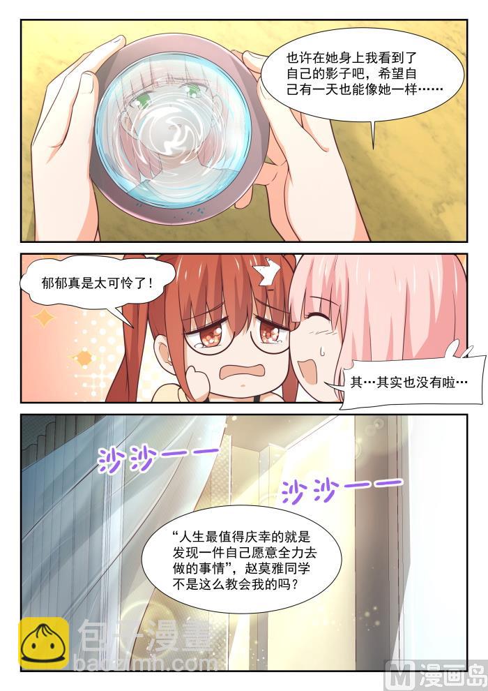 第343话 丁含郁的梦想4