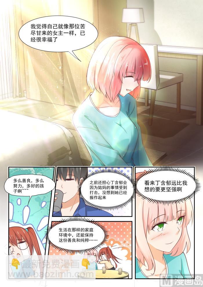 第343话 丁含郁的梦想5
