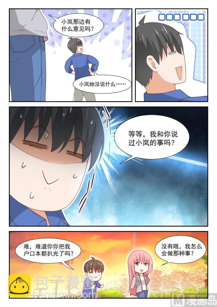 第343话 丁含郁的梦想8