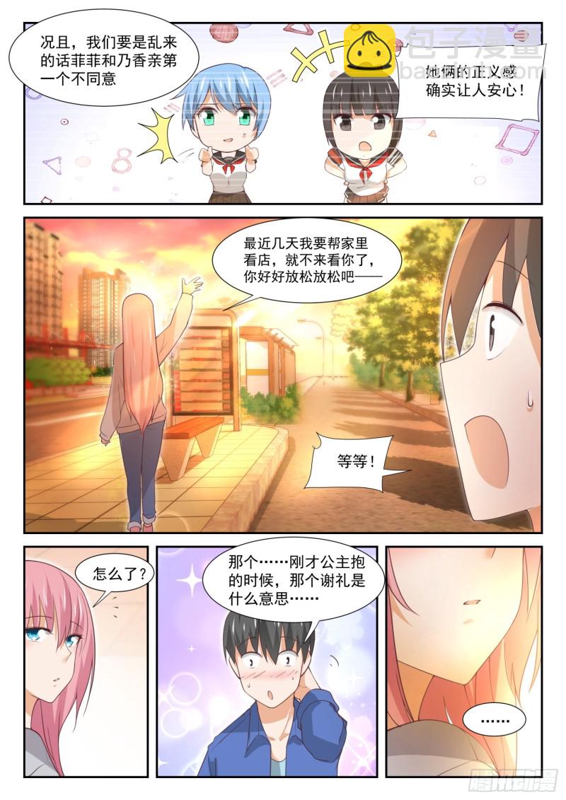 第344话 我真是胆小鬼……3