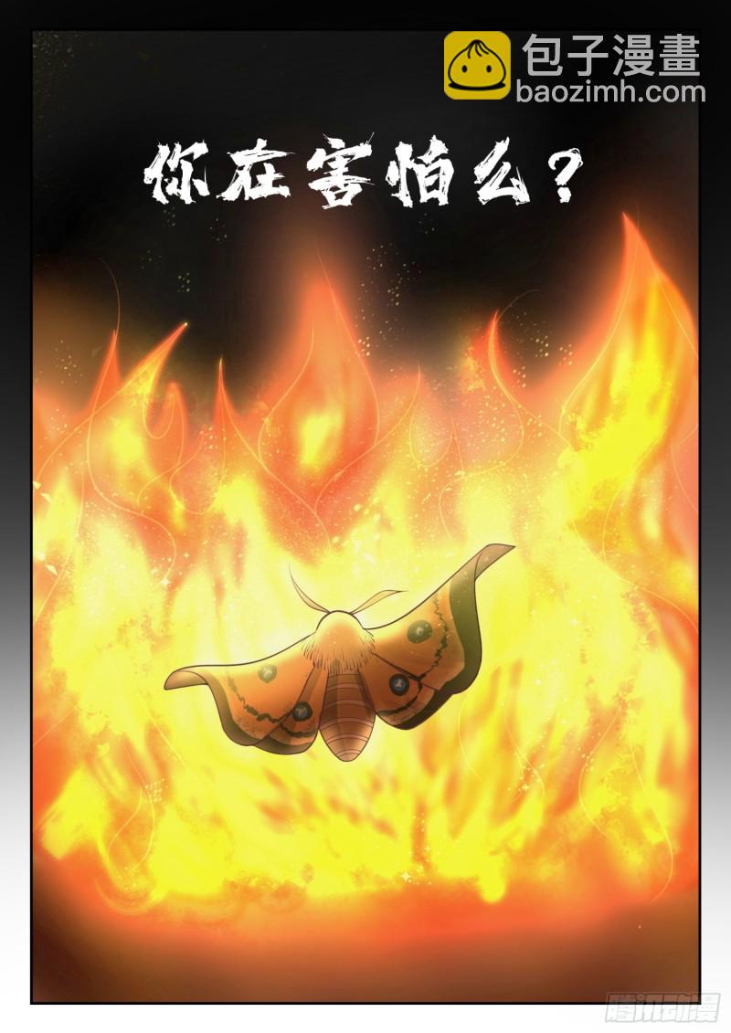 第344话 我真是胆小鬼……7