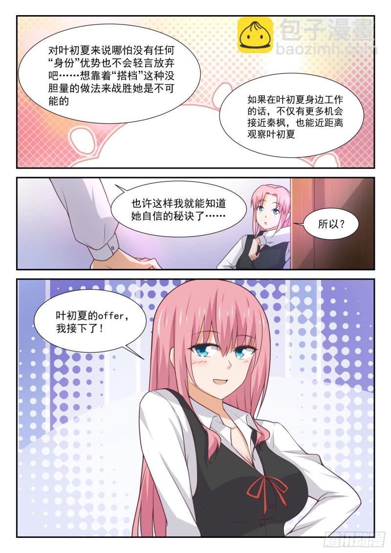 第345话 恋爱属于勇者11