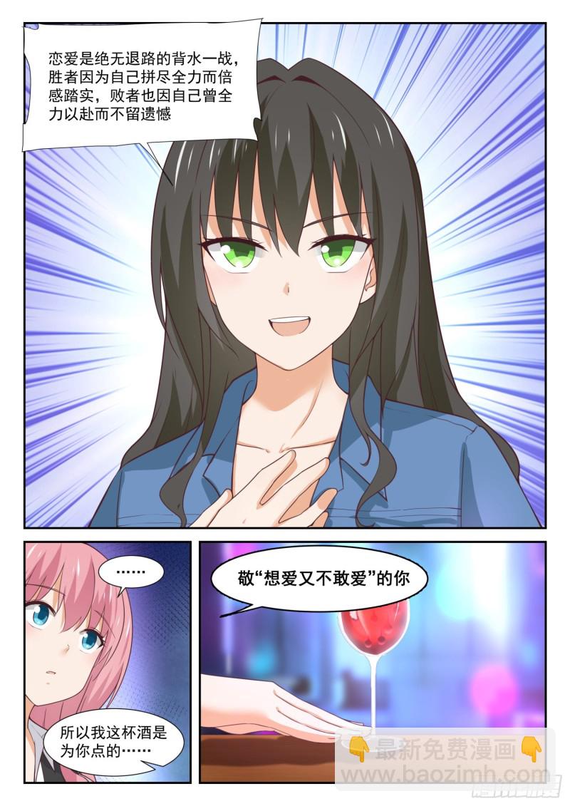 第345话 恋爱属于勇者8