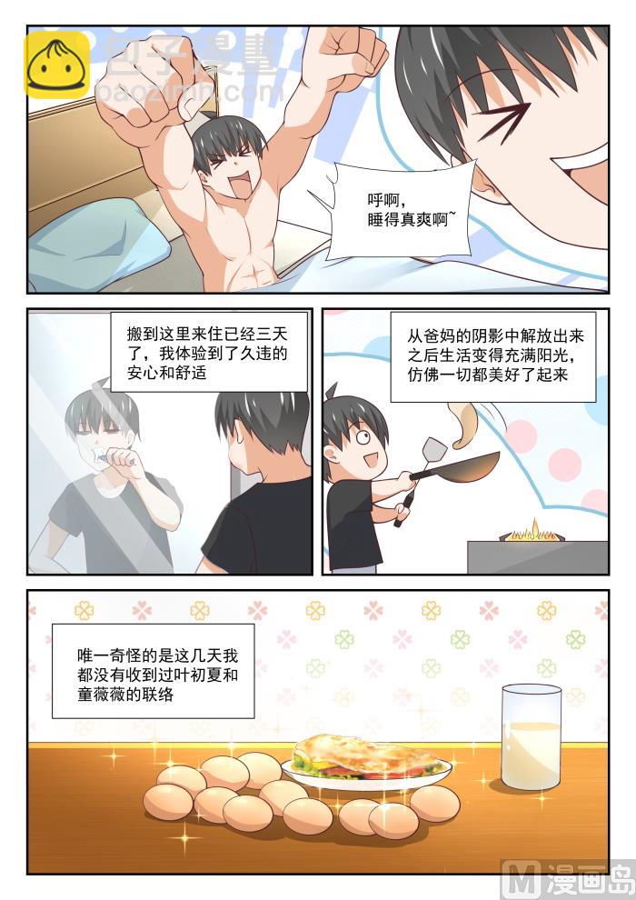 第346话 加班快乐！1