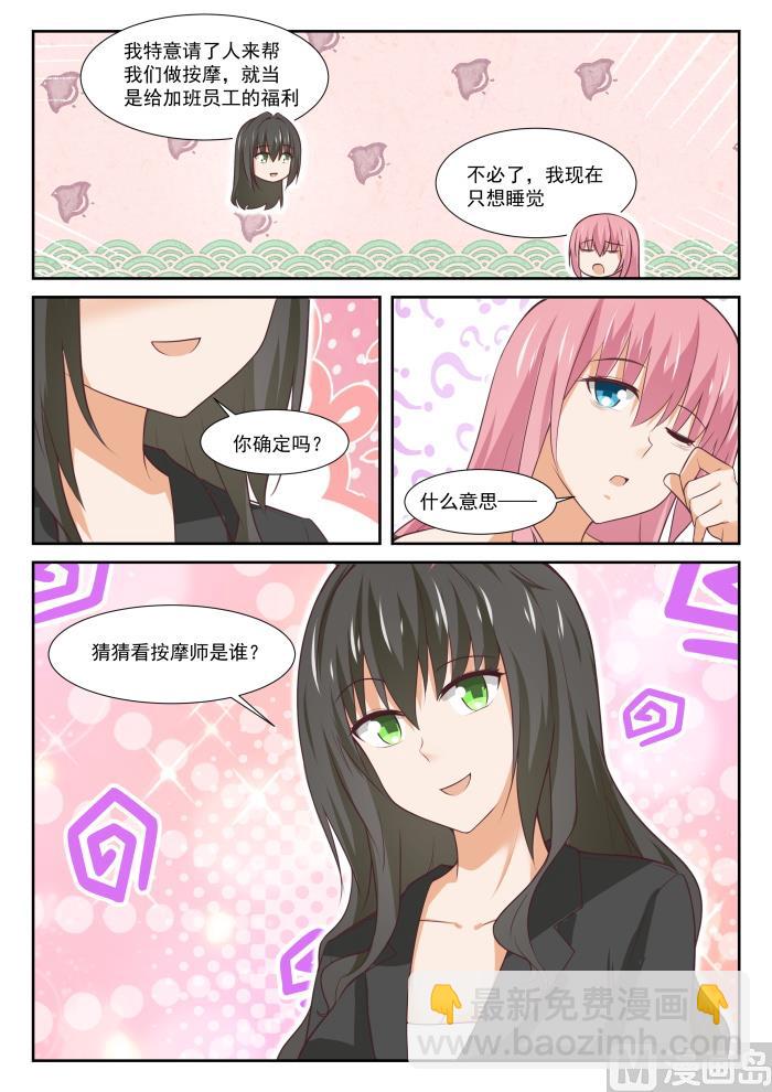 第346话 加班快乐！10