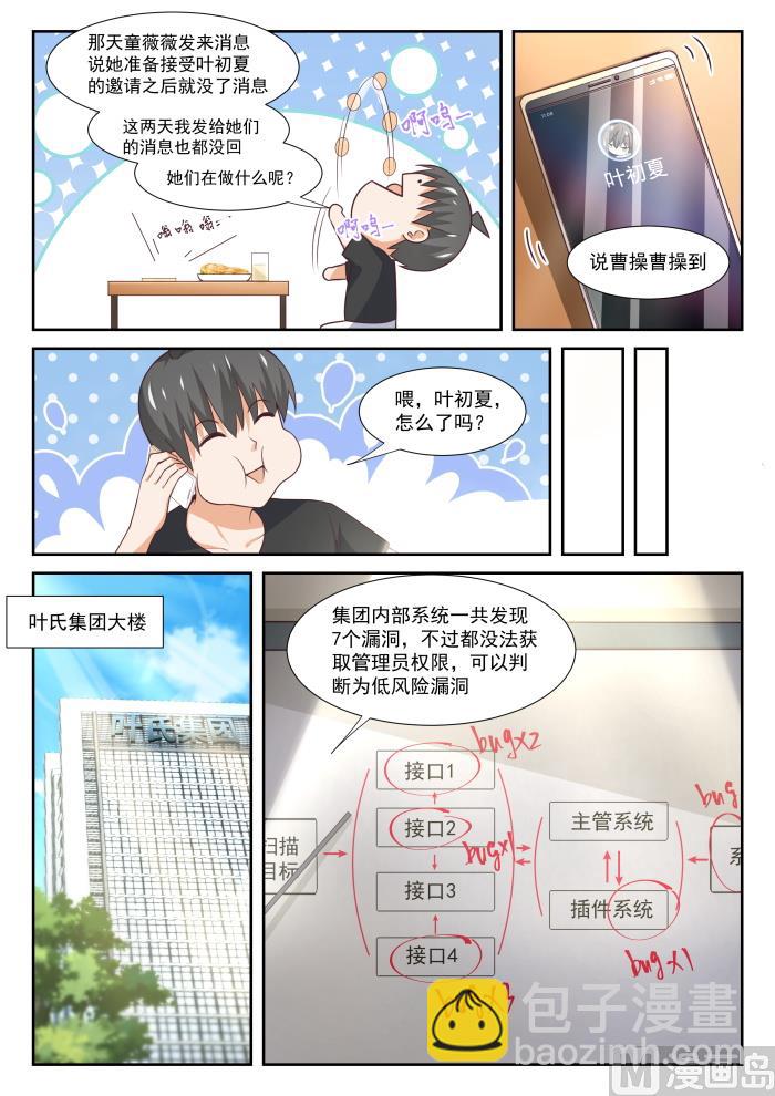 第346话 加班快乐！2