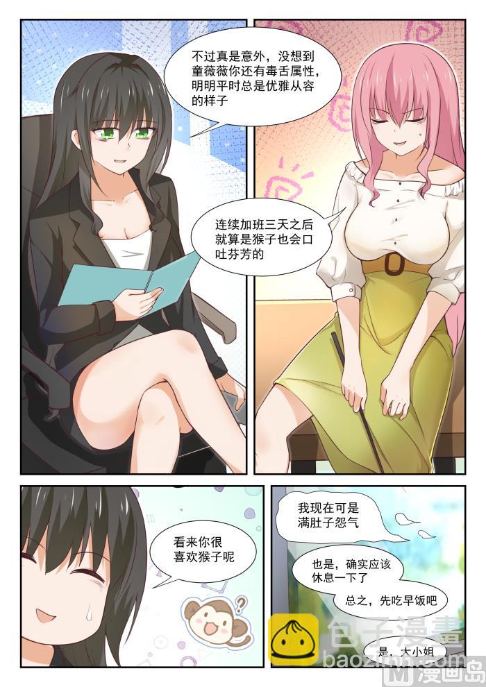第346话 加班快乐！4
