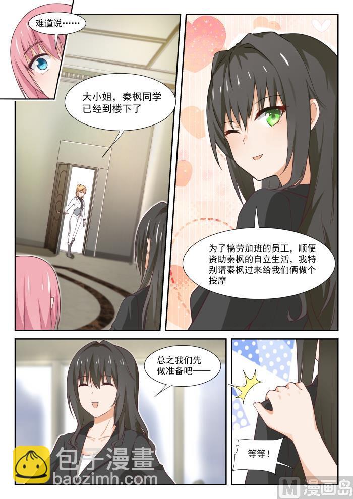 第347话 按摩前的准备1