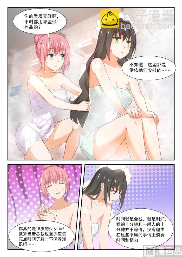 第347话 按摩前的准备5