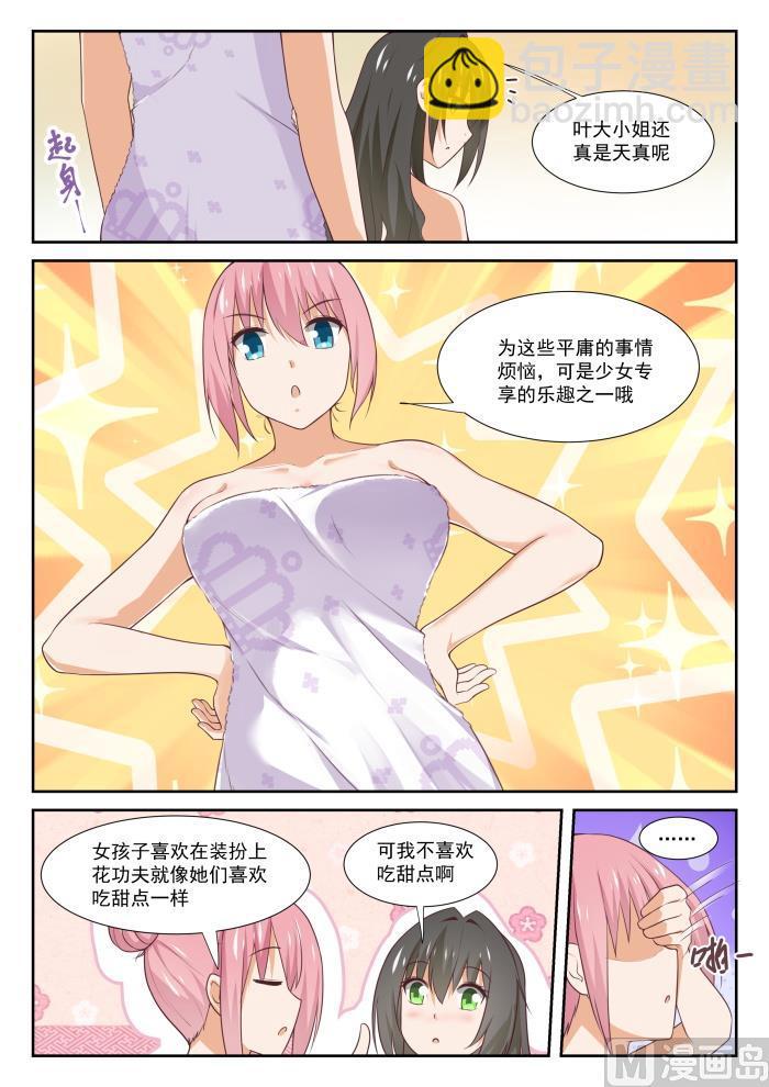 第347话 按摩前的准备6