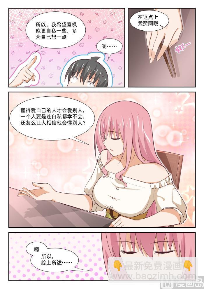第349话 向他学习4