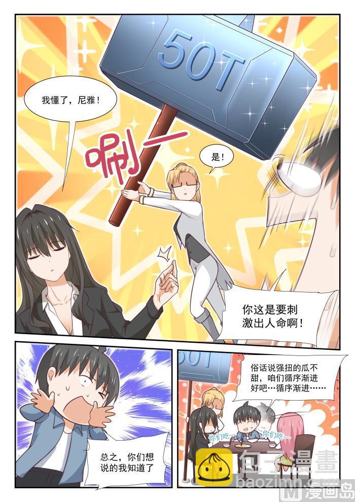 第349话 向他学习8