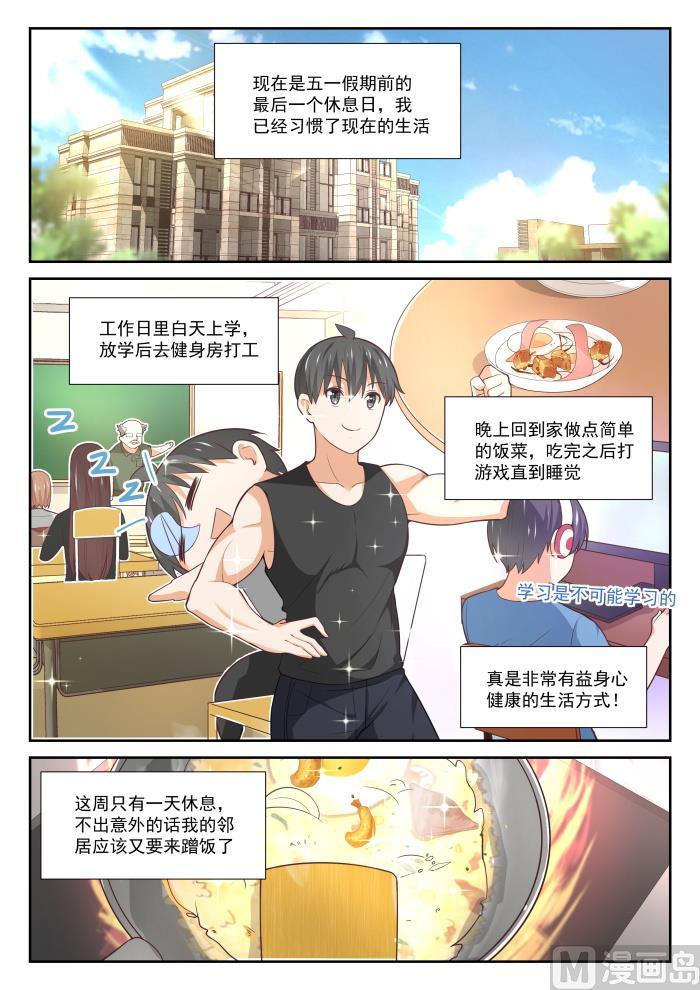 第350话 害羞的拜访者！1