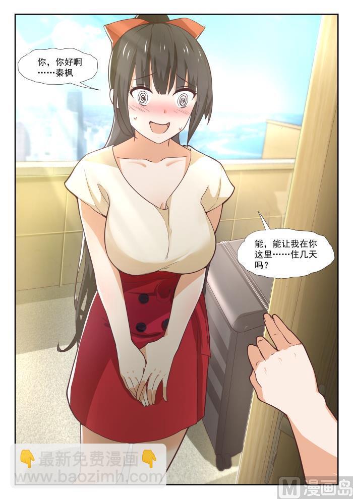 第350话 害羞的拜访者！10