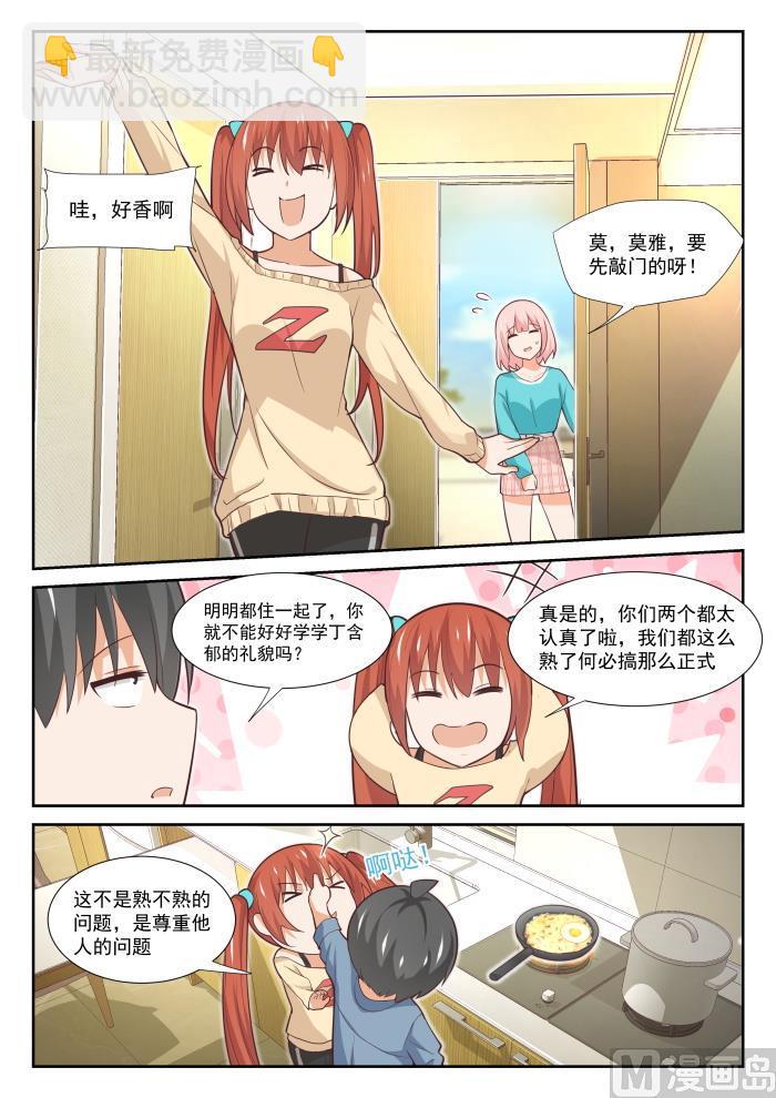 第350话 害羞的拜访者！2