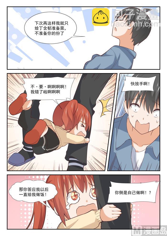 第350话 害羞的拜访者！3
