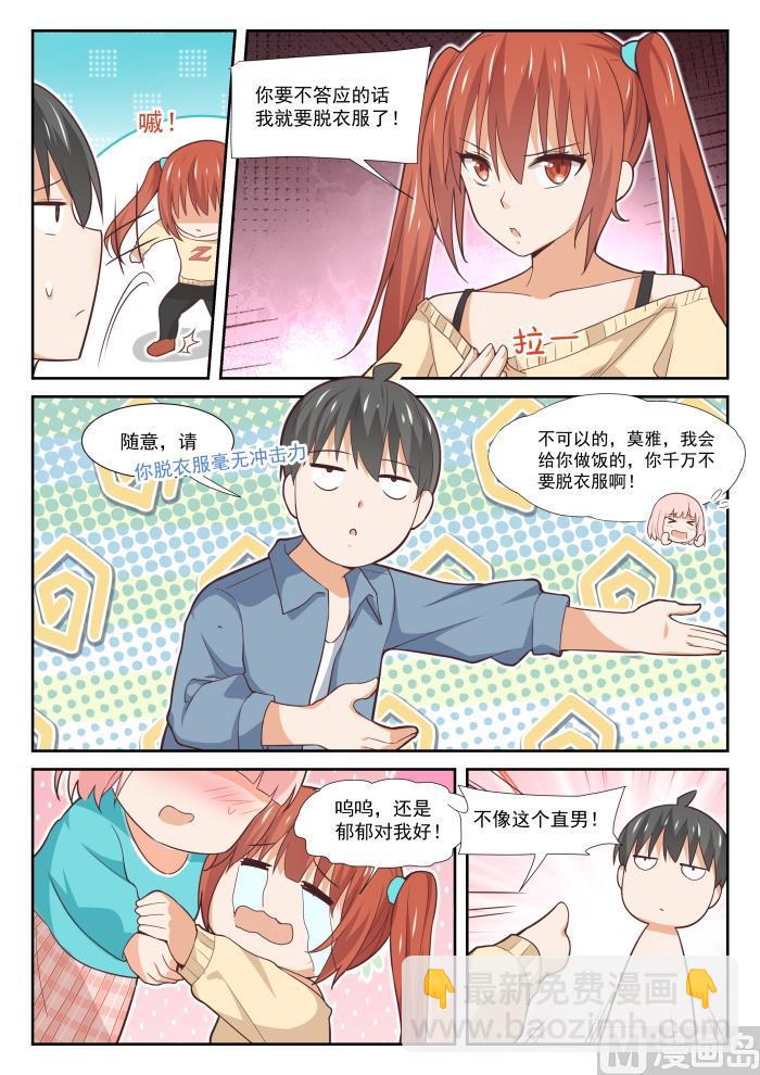 第350话 害羞的拜访者！4